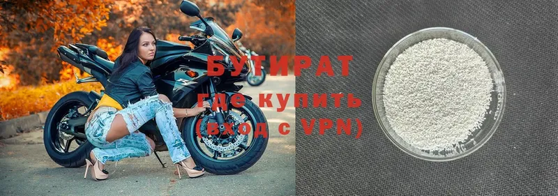 БУТИРАТ бутик  Чернушка 