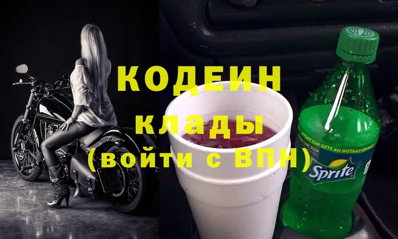 Кодеин напиток Lean (лин)  сколько стоит  Чернушка 